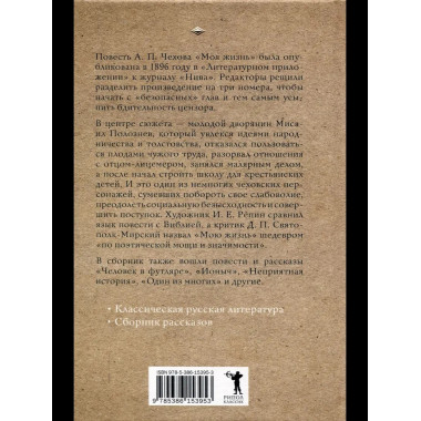 Моя жизнь. Чехов А.П.