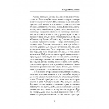 Темные аллеи. Бунин И.А.