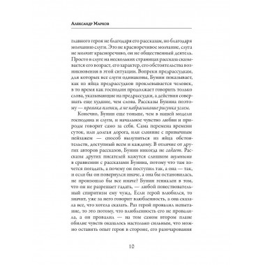 Темные аллеи. Бунин И.А.