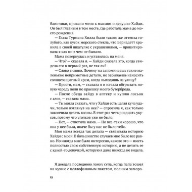Больше, чем я. Уикс С.