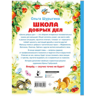 Школа добрых дел.