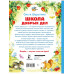 Школа добрых дел.