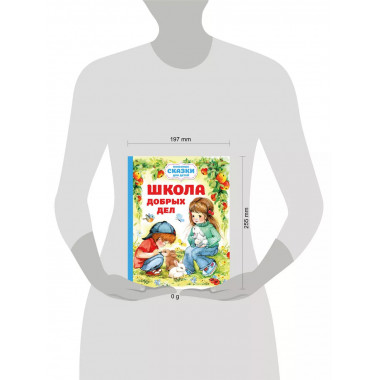 Школа добрых дел.