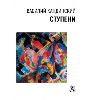 Ступени