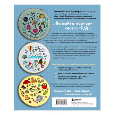 365 дней вышивки. Дневник-календарь.