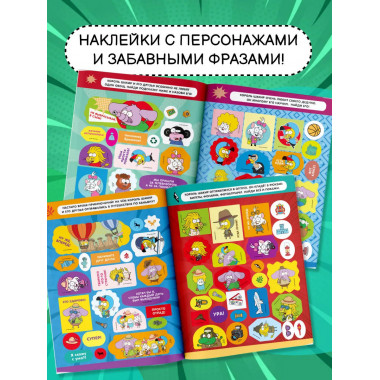 Король Шакир. Стикербук. Большой альбом.