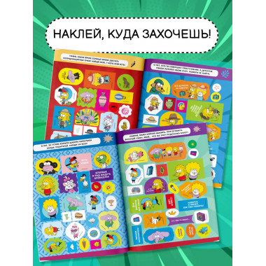 Король Шакир. Стикербук. Большой альбом.