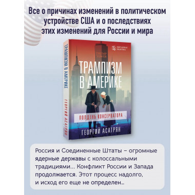 Трампизм в Америке: полдень консерватора.