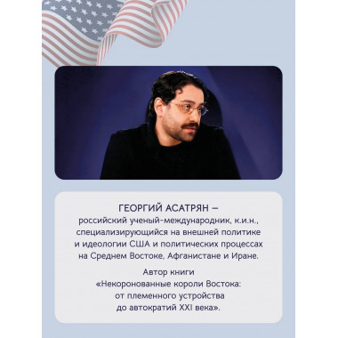 Трампизм в Америке: полдень консерватора.