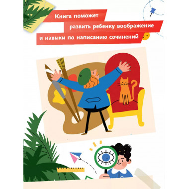 Пишем сказки с Максимом Кронгаузом.