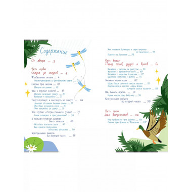 Пишем сказки с Максимом Кронгаузом.