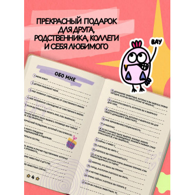 Анкета для друзей. Как в детстве, только лучше.