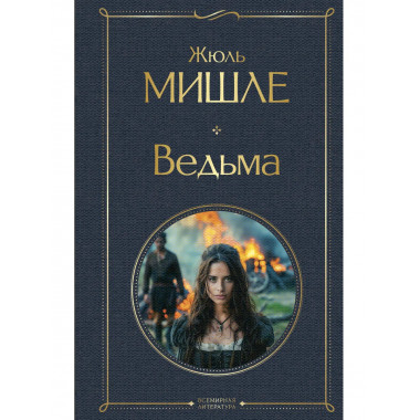 Ведьма.