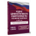 Кодекс административного судопроизводства РФ на 2026 год.