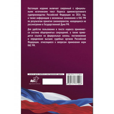 Кодекс административного судопроизводства РФ на 2026 год.