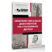 Сборник образцов документов по уголовным делам.