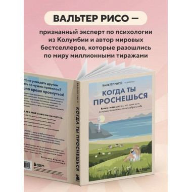 Когда ты проснешься.
