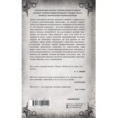 Пока мой труд не завершен.