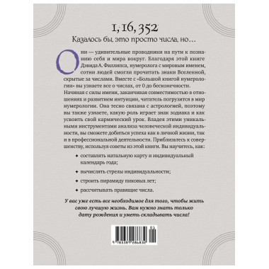 Большая книга нумерологии. Полный курс