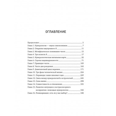 Большая книга нумерологии. Полный курс