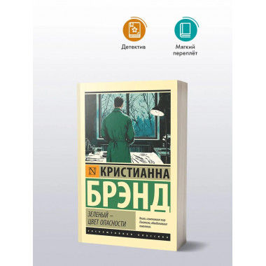 Зеленый - цвет опасности.