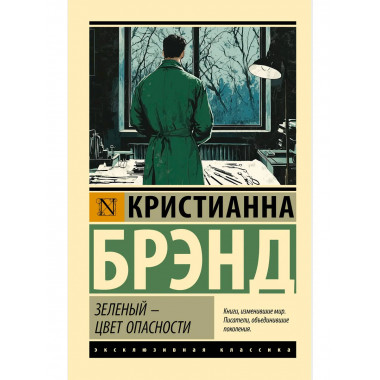 Зеленый - цвет опасности.