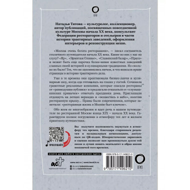 Москва - вкусы прошлого.