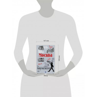 Москва - вкусы прошлого.