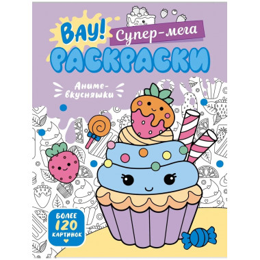 Аниме-вкусняшки