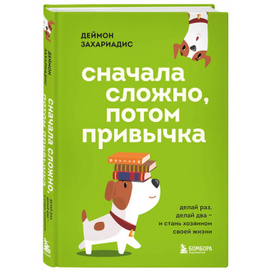 Сначала сложно, потом привычка.