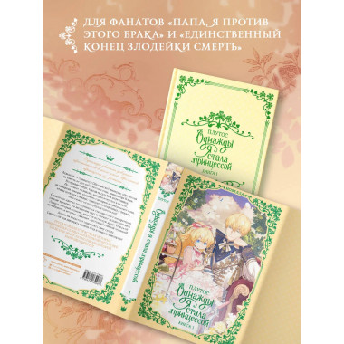 Однажды я стала принцессой. Книга 1 (новелла).