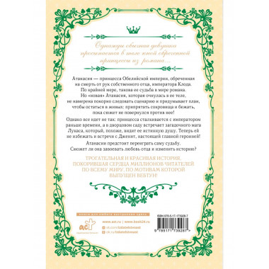 Однажды я стала принцессой. Книга 1 (новелла).