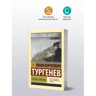 Первая любовь.