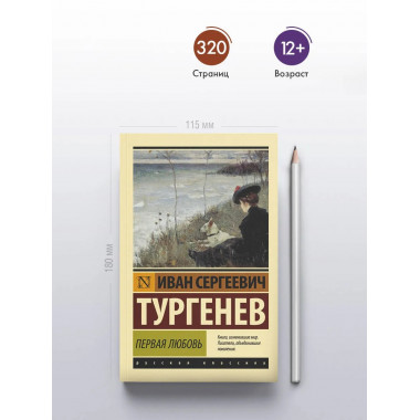 Первая любовь.