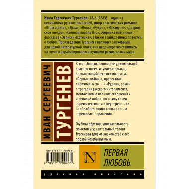 Первая любовь.
