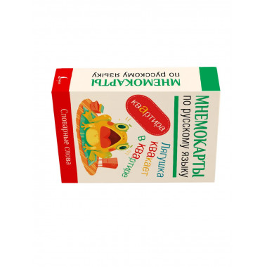 Мнемокарты по русскому языку. Словарные слова.