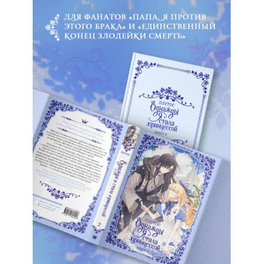 Однажды я стала принцессой. Книга 2 (новелла).