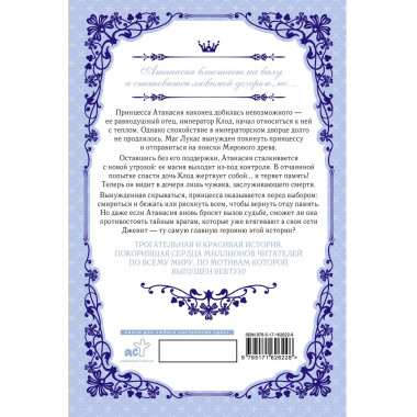 Однажды я стала принцессой. Книга 2 (новелла).