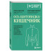 Ось щитовидка - кишечник.