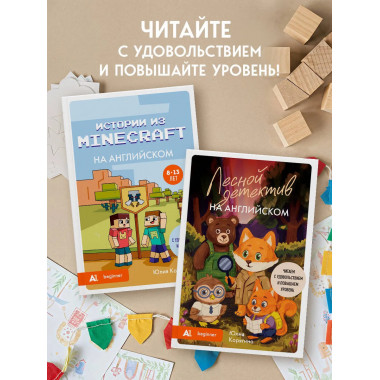 Лесной детектив на английском.