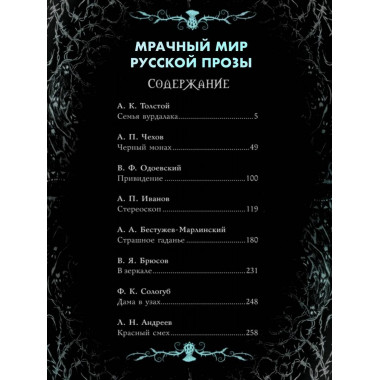 Страшные рассказы русских писателей.