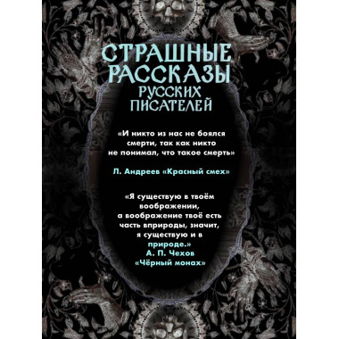 Страшные рассказы русских писателей.