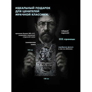 Страшные рассказы русских писателей.