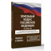 Земельный кодекс Российской Федерации на 2026 год