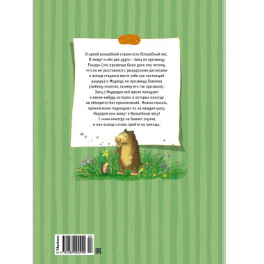 Большая книга сказок Волшебного леса (нов.обл.)