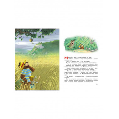 Большая книга сказок Волшебного леса (нов.обл.)