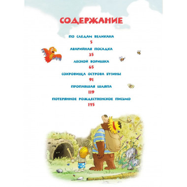 Большая книга сказок Волшебного леса (нов.обл.)