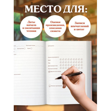 Читательский дневник. Чтение лечит (64 л., твердая обложка).