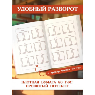 Читательский дневник. Чтение лечит (64 л., твердая обложка).
