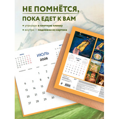 Голос твоего сердца. Календарь настенный